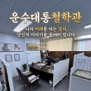 정부동산중개 | 창원사주 운수대통철학관 전국어디서든 찾아올만한 인생 상담 성지입니다!!