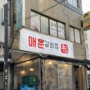 손가갈비 | 역곡역맛집 매운갈비찜 손가