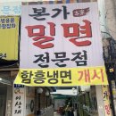 본가밀면 이미지