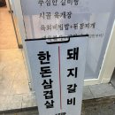 파리바게뜨 난곡사거리점 | 신림 돼지갈비 맛집 소품은돼지 푸짐한 수제 갈비한판