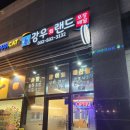 강우회랜드