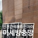 간석래미안자이 | 인천 간석 래미안자이 미세방충망 교체 후기/ 답답했던 조망권과 먼지 걱정 한 번에 해결!!!