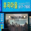후곡공인중개사사무소 이미지
