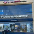 파리바게뜨 내포신도시점 이미지