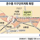 [집값이 내릴가요?]구로구 온수역 주변지역 개발??? 이미지