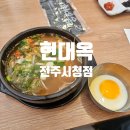 집현전주