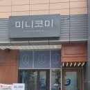 미니코미 이미지