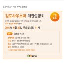 김포사우소마학원