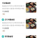 그남자의 돌솥밥