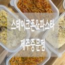 스테이크존 | 스테이크존파스타 제주중문점 배민후기