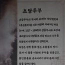 이글몬트CC 맛집 추천, 안성 초당두부 후기 (골프존카운티 안성HCC 근처 식당)