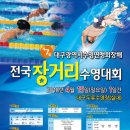 제7회 전국장거리수영대회 이미지