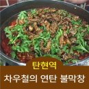 일산본곱창막창 이미지