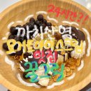 까치산역 24시간 요거트 아이스크림 맛집 꿀그릭 솔직후기