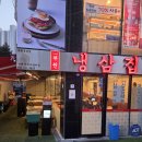 부원냉삼집 거제레이카운티점