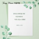 저녁아로마테라피DIY | 스트레스, 불안 날리기: 중장년 장애인을 위한 &#39;아로마테라피&#39; 이완오일 DIY -강의후기