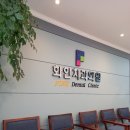 화인치과의원 이미지