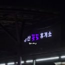 [여수] 250125~250127