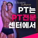 릿업핏PT | 봉천동헬스 릿업핏PT 보라매점 가격 후기