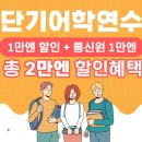 [2만엔 이벤트] 2025년 1월학기 단기어학연수 신청하세요~! 이미지