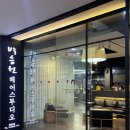 판교 삼평동 미용실 박승철 헤어수투디오 동판교H스퀘어점 셋팅펌 후기
