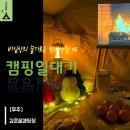 [캠핑] 비일상의 슬기로운 캠핑 생활 #6 / 무주 깊은골 캠핑장 : a6 사이트
