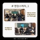 (주)엔에스엔 | [엔에스과학수학]📢예비고3 학부모 간담회 후기📢