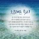 하나님의교회(안상홍증인회) 진리 ④ 침례는 즉시 이미지