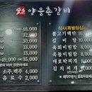 양을촌갈비 이미지