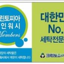 칸타빌세탁 이미지