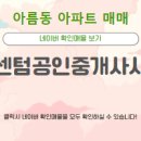 한양수자인공인중개사사무소 이미지