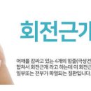 어깨회전근개파열 어깨 통증 원인 및 이미지