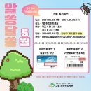 어린이 독서퀴즈(5월) 이미지