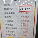 추가추어탕