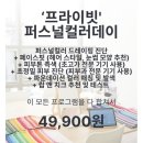 퍼스널컬러 | 서울 가성비 퍼스널컬러 진단 컬러버 퍼스널컬러 내돈내산 후기