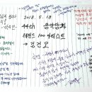 버담소리 | 2018.5.18 44th [음악담화 - 레전드 100 아티스트 : 김건모] 후기