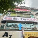 예담돌판집