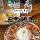 이마트24 R경주동국대화랑점 | 경주여행 맛집 소사이어티나귀 재방문의사 100%