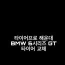 타이어프로 맞은편 이미지