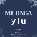 [부산 목요밀]❤️1월29일 이뚜밀❤️105회 Milonga yTu (DJ Anna) 이미지