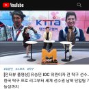 [스포츠야] IOC 선수 위원 유승민, 김택수 감독과 재대결하면 이길 수 있다?! 이미지