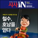 안철수 신당’ 호남 압도적 강세, 의미는? 이미지