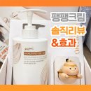 후케어 | 대구지방흡입 후 오렌지케어 팽팽크림 후기