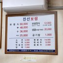 산성대로295번길 | [위례 근교 성남 맛집] 진선보쌈 내돈내산 솔직후기 (메뉴, 주차, 포장 등)