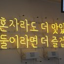 신촌밥집 이미지