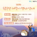 천을산 해맞이 이미지