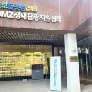 DMZ생태관광지원센터 교육장 | 현장스케치_DMZ 접경지역 공익활동 방향 모색을 위한 포럼「남북 관계 패러다임의 대전환 접경지역 시민...