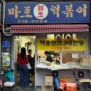 떠뽀끼튀김순대