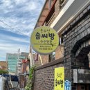 솜씨방 | [이천] 실력, 친절 모두 잡은 옷수선집! 솜씨방 &amp; 꼼지락리폼하우스 솔직 후기