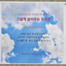 경상북도교육청칠곡도서관 | 칠곡군 왜관읍 도서관/경상북도교육청 칠곡도서관 방문 후기